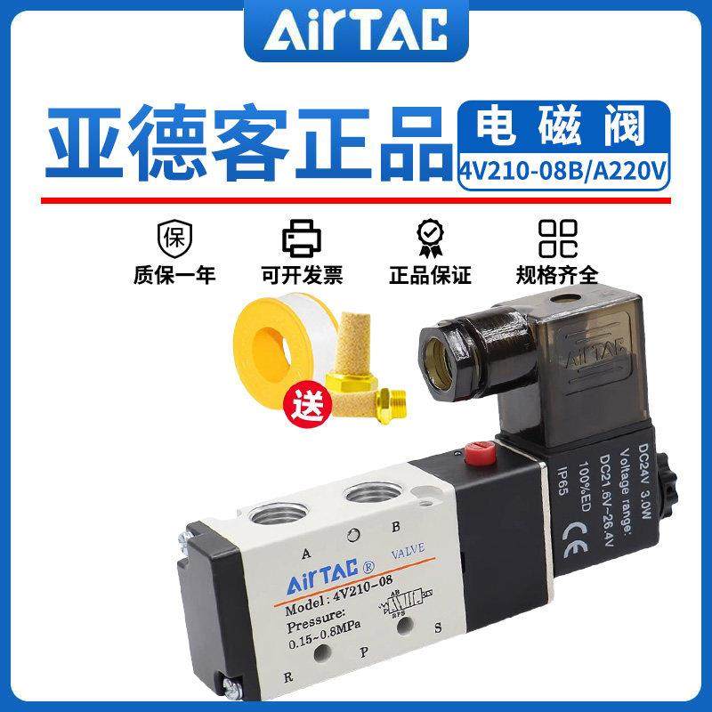 亚德客电磁阀电子阀气缸换向阀4v210-08/4V310-10/220V*DC24V气阀,标准件/零部件/工业耗材,气阀,淘宝优惠券,粉丝福利购,淘宝优惠卷
