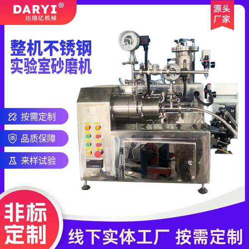 精细研磨设备整机不锈钢实验室卧式砂磨机化工纳米砂磨机小型