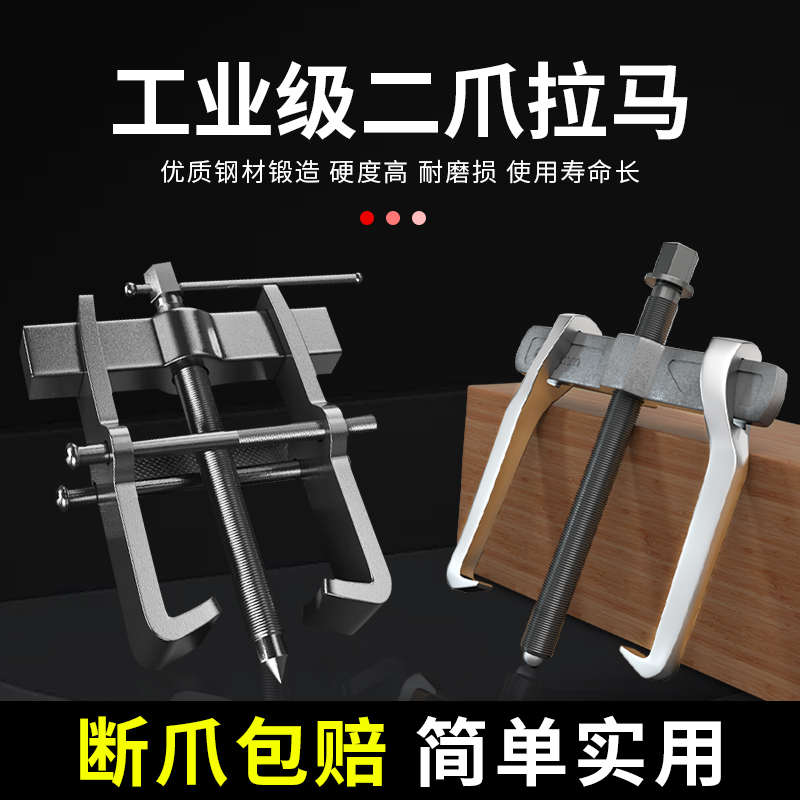 拉马器两爪拉马小型拆轴承拉拔器拔轮器多功能拉码拆卸取出工具**