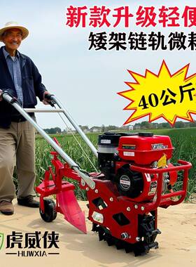 链轨微耕机多功能一体机旋耕耕地开沟果园施翻土农耕除草多种
