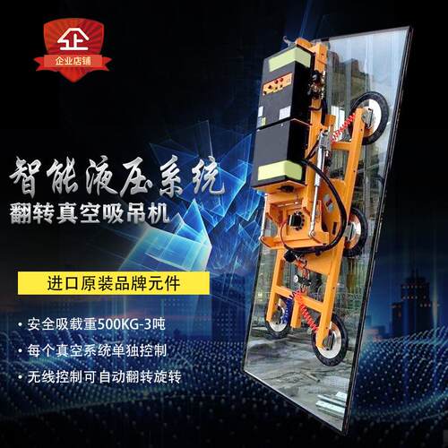 智能电动真空吸吊机可自动翻转旋转吸幕墙玻璃搬运吸盘吊具RDS