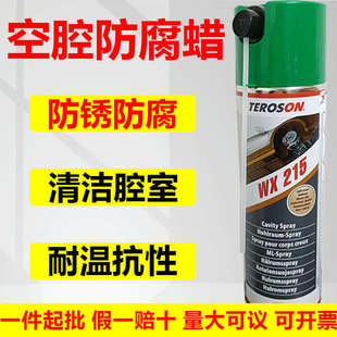 汉高空腔蜡内腔注蜡汽车防腐蜡多功能钣金防锈耐高温液体进 WX215