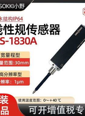 现货日本ONOSOKKI小野GS-1713A 1730A GS-1813A 1830A位移传感器