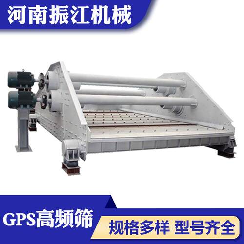 厂家供应矿用GPS高频振动筛焦炭分级振动筛煤直线振动脱水筛