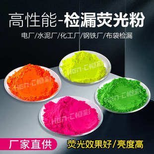 厂家现货布袋检漏荧光粉水泥电厂检测漏荧光粉管道查漏示踪荧光粉