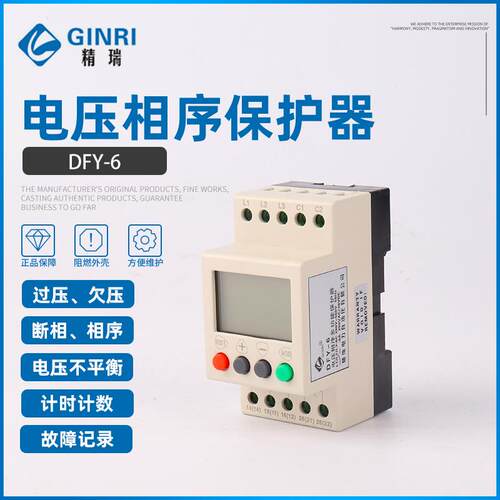 精瑞DFY-6过欠压断相相序多功能液晶保护器/三相电源监视继电器