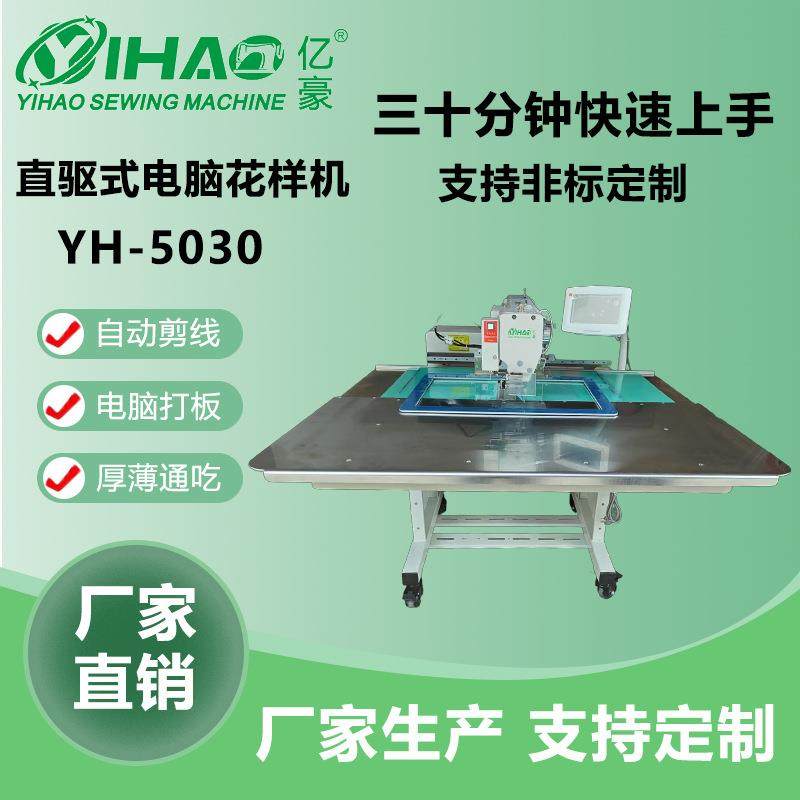 亿豪牌电脑花样机大豪系统皮包座垫5030缝纫机绣花机智能全自动