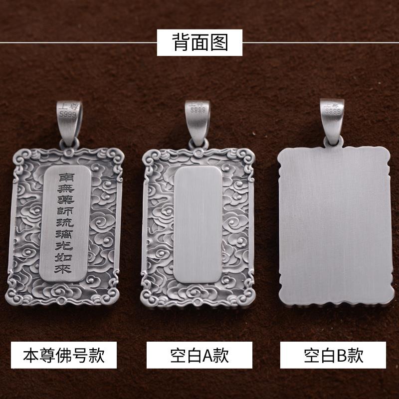 高档上尊男饰 药师佛坠男 足 银99吊9 泰银项链 三宝佛像佛牌刻字