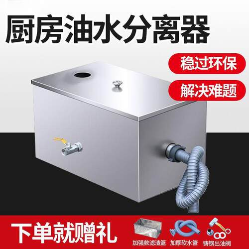 不锈钢厨房水油分离器隔油池地埋过滤器家用餐桌椅污水处理饭