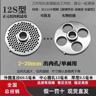 正元绞肉机不锈钢孔板12型台22型配件32S出肉板42S筛板肉篦子孔板