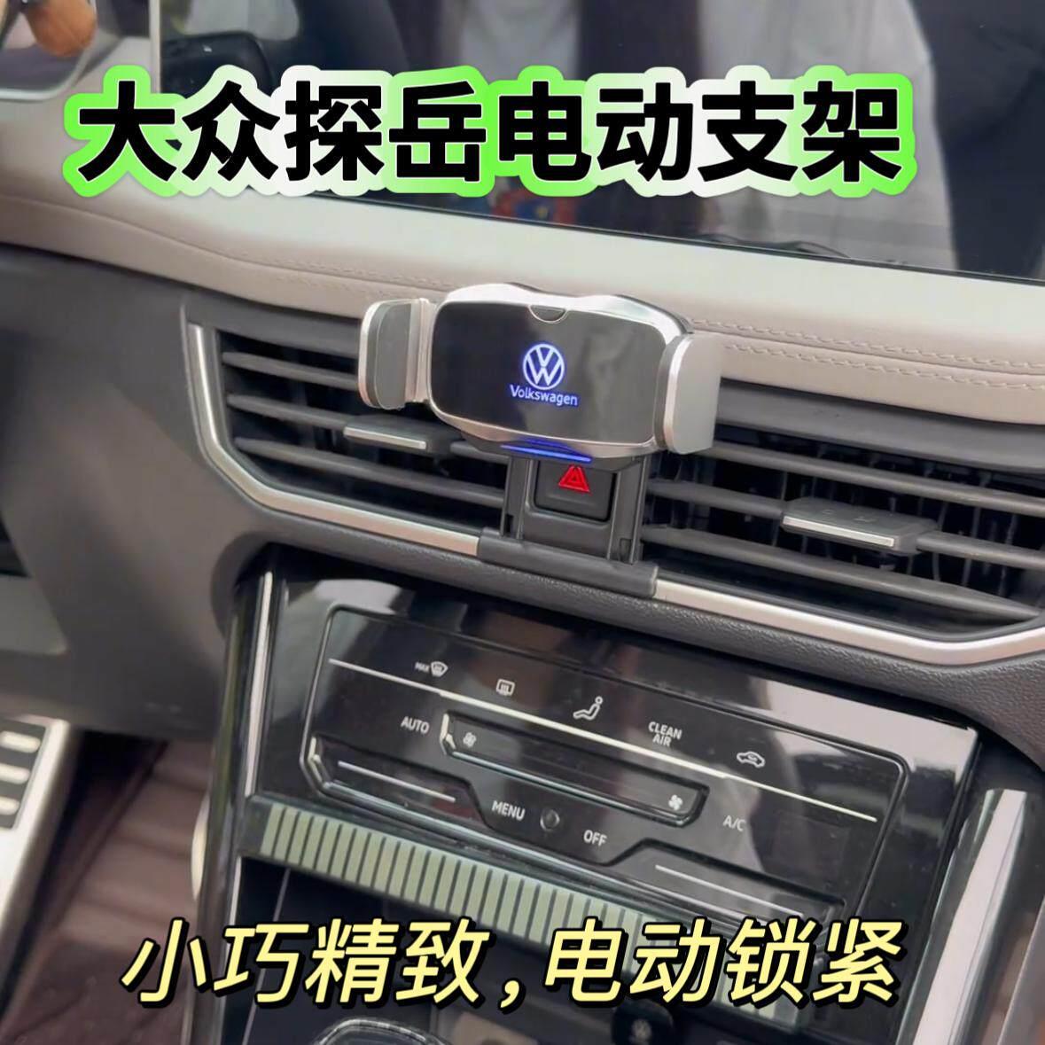 19-25款福斯探岳/探岳X专用手机车载手机支架电动导航内饰改装好