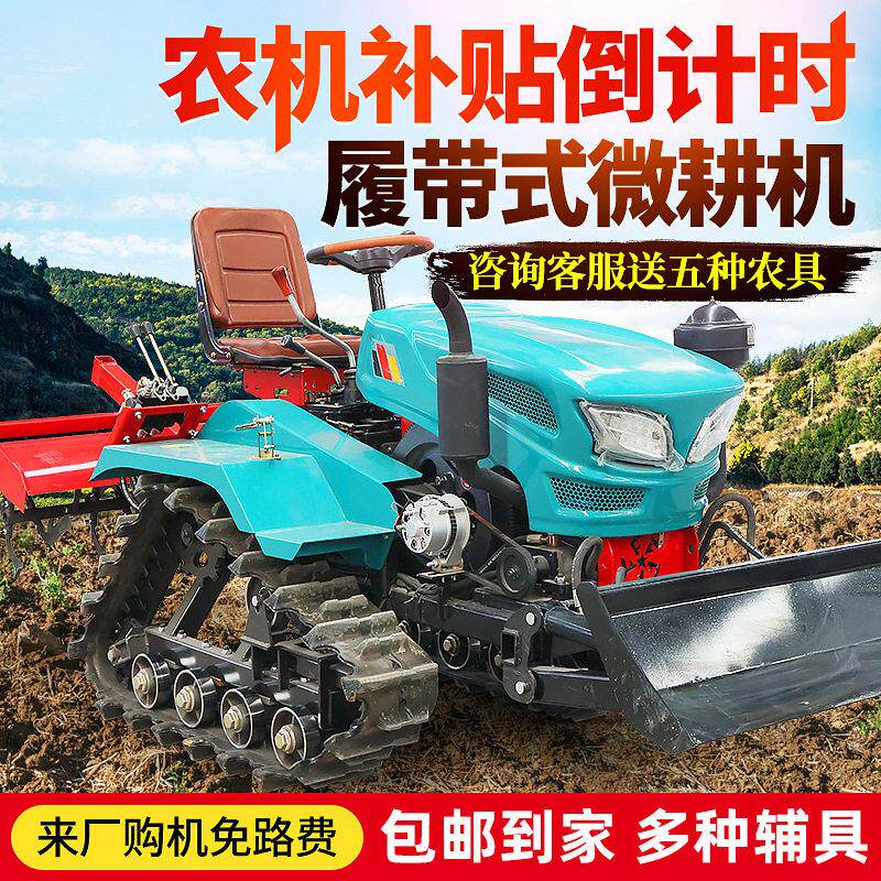 履带式旋耕机大棚开沟施柴油35马力微耕机专用翻土拖拉机