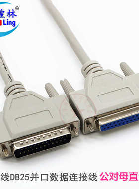 煌林HLing 全铜 DB25数据连接线 公对母延长线 并口通讯线 5米