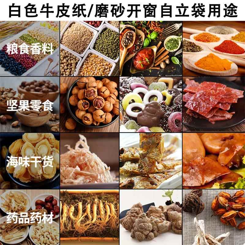 新款直销白色牛皮纸自立袋红枣枸杞自封袋可视真空袋干果特产现货