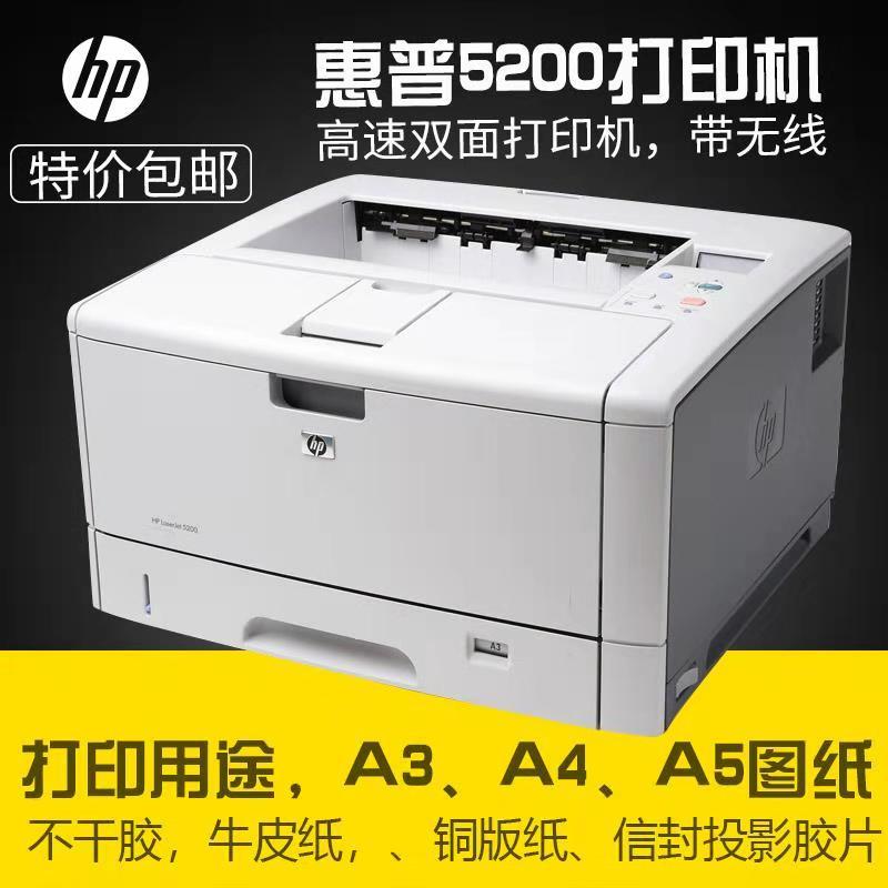 HP5200打印机a4a3双面激光打印机牛皮纸不干胶CAD图纸打印机