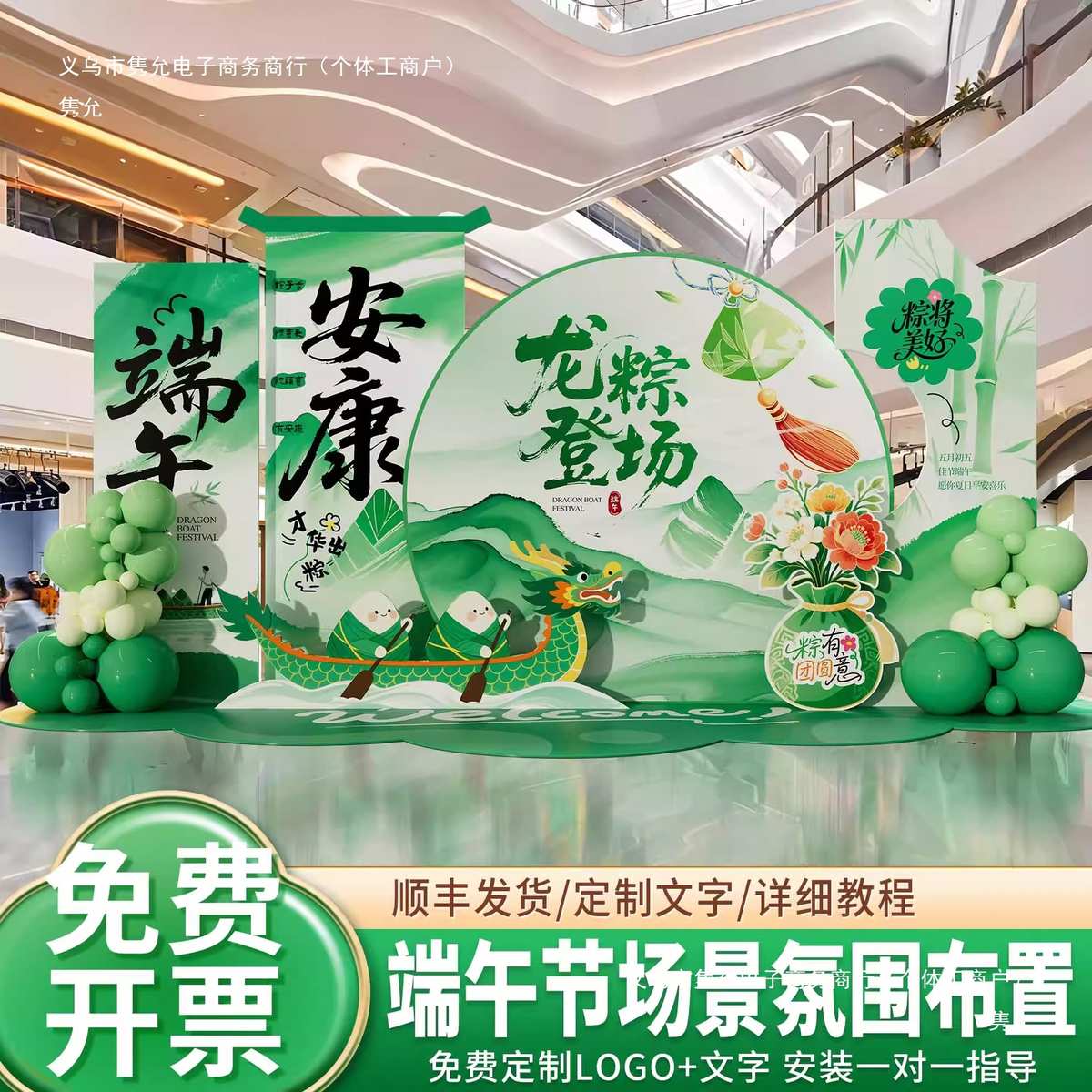 端午节场景布置商场幼儿园主题活动氛围装饰道具背景墙展板用品