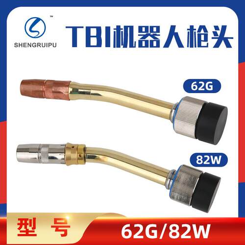 厂家供应 62G82W机器人枪颈适用于德国TBI机器人自动焊枪枪头配件