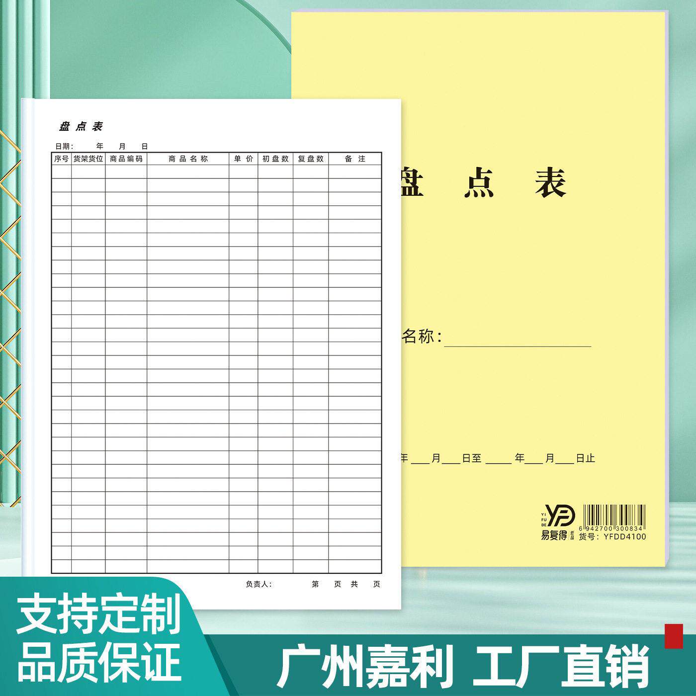 A4盘点表商品销售明细表仓库清点本出入库统计表库存表印刷厂家
