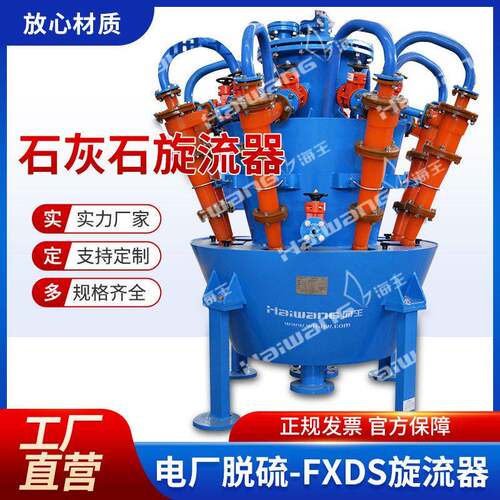 旋流器厂石膏旋流站石灰石旋流子FXDS75-PU-Bx2水力旋流器组