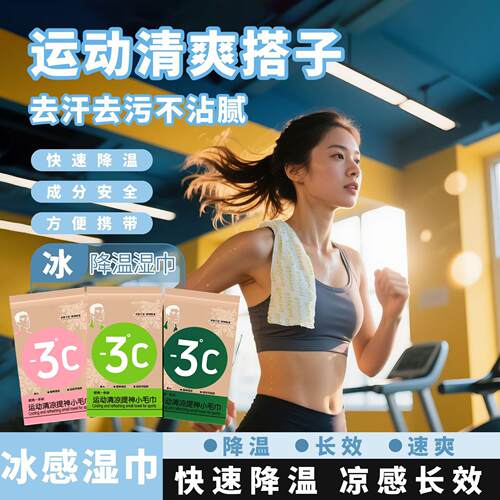 Summer Cooling Ice Towel - Ice-Cool Sweat-Absorbing, Refresh