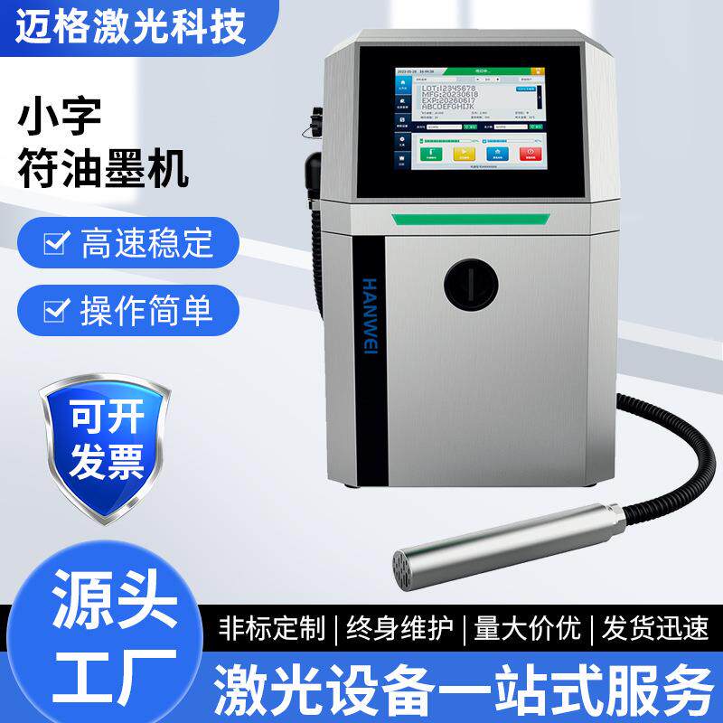 全自动工业小字符喷码机厂家生产日期电线电缆白墨塑料软管喷码机