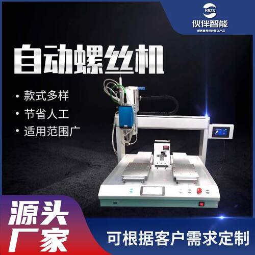 源头厂家自动自螺机丝机双平台动锁螺丝附桌面式智能吸式打螺丝机