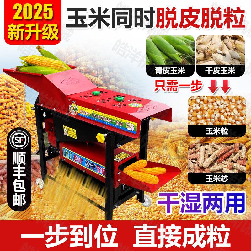 玉米剥皮脱粒All干湿两用家用小型玉米撕皮脱皮新款玉米剥皮机