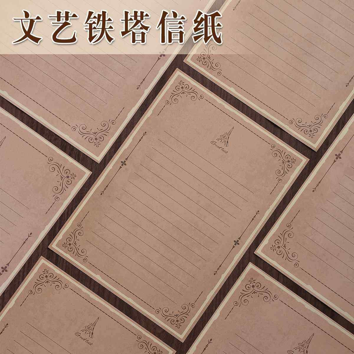 复古信纸手写书信纸文艺铁塔信纸浪漫告白情书纸信封好看a4信笺纸,文具电教/文化用品/商务用品,信纸,淘宝优惠券,粉丝福利购,淘宝优惠卷