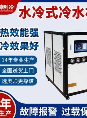 水冷式工业冷水机制冷设备小型冰水冷机组水循环制冷机低温冷水机