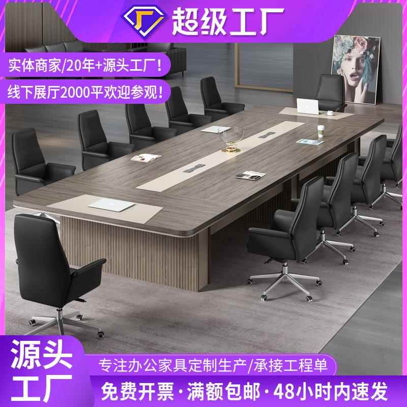 大型会议桌长桌简约现代洽谈桌长方形板式办公室桌椅组合厂家