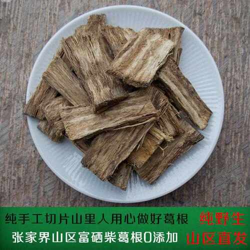 自产自销野生柴葛根片葛根解张家界富硒野生葛根片山野葛根包邮