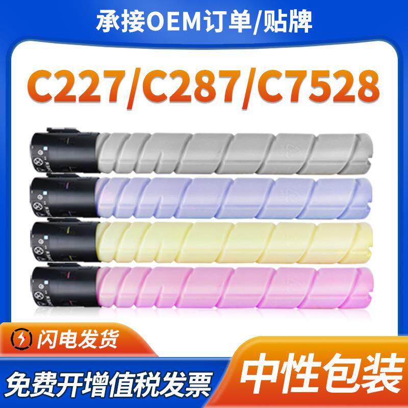 适用柯尼卡美能达C227粉盒C287/C367/C7528复印机碳粉盒TN221墨盒