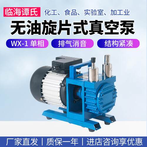 临海谭氏WX-1无油旋片式真空泵（单相）