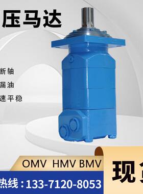云扬牌OMV摆线液压马达HMV/BMV液压油马达安装方便高转速马达