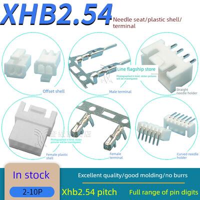 Xhs2.54端子/公母塑料外壳/直销座/垂直和水平补片连接器插头带锁
