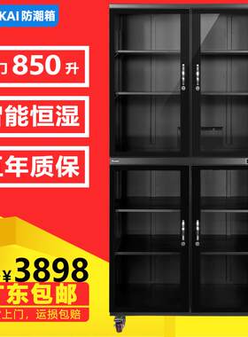 恒凯850升大容量电子防潮箱摄影器材邮票册字画电子元件干燥箱柜