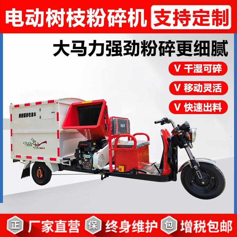 电动树枝粉碎机 大马力移动灵活树枝粉碎收集车 干湿两用粉碎机