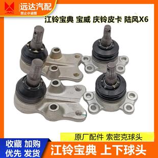 适用于 于江铃宝典皮卡宝威皮卡陆风上下悬挂球头上下摆臂球头上