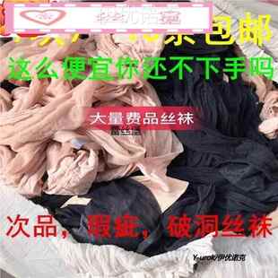 瑕疵工厂处理二等品微瑕疵清仓丝袜连裤 袜次品一次性丝袜可做袜花