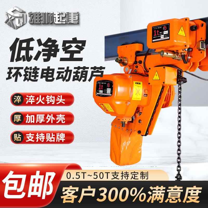 吨低净空环链电动葫芦日式环链电动葫芦提升机带跑车起重葫芦