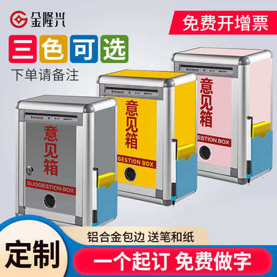 金隆兴员工匿名顾客群众意见箱挂墙式带锁举报投诉建议箱信报箱爱