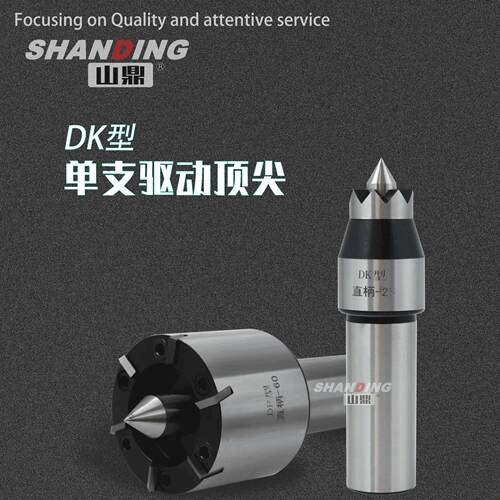 DK型车床驱动莫氏3号4号直柄滚齿机梅花拨动顶针尖伸缩DP型