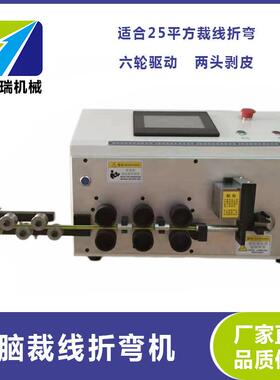 深圳6平方电脑裁线折弯机162535平方电柜硬线剥皮折弯一体机
