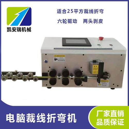 6平方电脑裁线折弯机162535硬线剥皮折弯设备高精度裁线