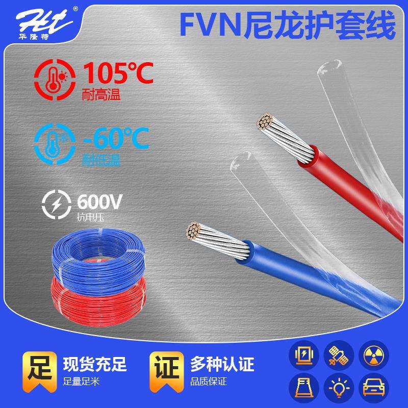 FVN地感线圈线高速公路卡口停车场电子监控尼龙护套线高压