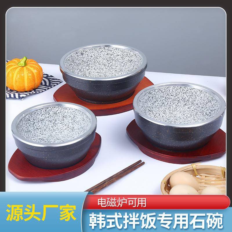 石锅拌饭专用石锅碗酒店餐厅商用包铝韩式拌饭石碗加厚木板图片