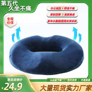 Donut Cushion Hemorrhoid Cushion Tailbone Coccyx Orthopedic