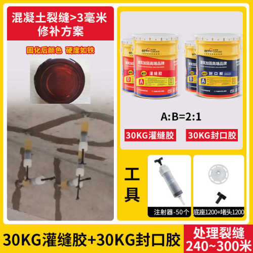 找平灌修补混凝土胶裂缝商品房胶水开裂楼板修复缝封缝胶环氧树脂