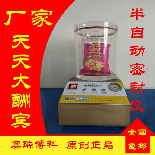 密封测试仪真空密封仪包装密封仪真空密封性能测试仪密封仪试漏仪