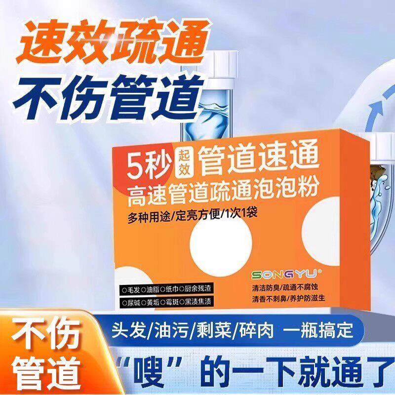 【一泡疏通不伤管道】管道疏通泡泡粉5秒速效疏通厨房马桶清洁剂